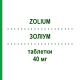ЗОЛИУМ (ZOLIUM) 40 мг таблетки 28 шт - Пантопразол LANOVA FARMACEUTICI