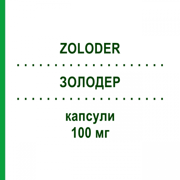 ЗОЛОДЕР (ZOLODER) 100 мг капсулы 10 шт - Флуконазол EFFIK
