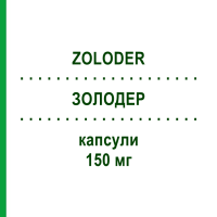 ЗОЛОДЕР (ZOLODER) 150 мг капсули 2 шт - Флуконазол EFFIK