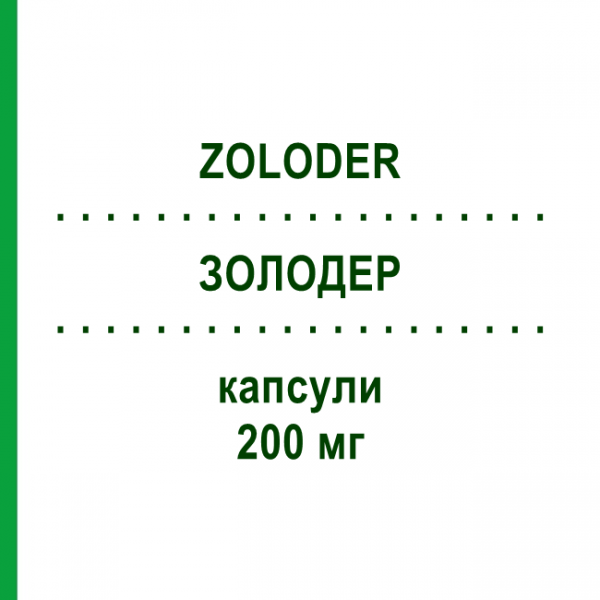 ЗОЛОДЕР (ZOLODER) 200 мг капсули 7 шт - Флуконазол EFFIK