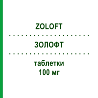 ЗОЛОФТ (ZOLOFT) 100 мг таблетки 30 шт - Сертралин VIATRIS