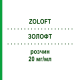 ЗОЛОФТ (ZOLOFT) 20 мг/мл розчин 60 мл - Сертралін VIATRIS