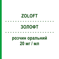 ЗОЛОФТ (ZOLOFT) 20 мг/мл раствор оральный 60 мл - Сертралин VIATRIS