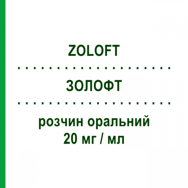 ЗОЛОФТ (ZOLOFT) 20 мг/мл розчин оральний 60 мл - Сертралін VIATRIS