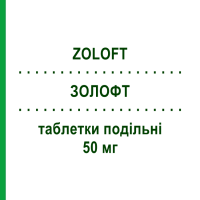 ЗОЛОФТ (ZOLOFT) 50 мг таблетки подільні 28 шт - Сертралін VIATRIS