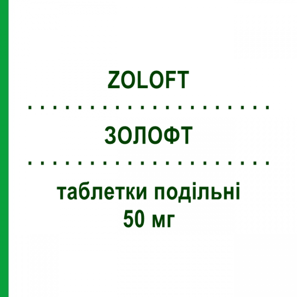 ЗОЛОФТ (ZOLOFT) 50 мг таблетки подільні 30 шт - Сертралін VIATRIS