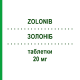 ЗОЛОНИБ (ZOLONIB) 20 мг таблетки 14 шт - Пантопразол EPIFARMA