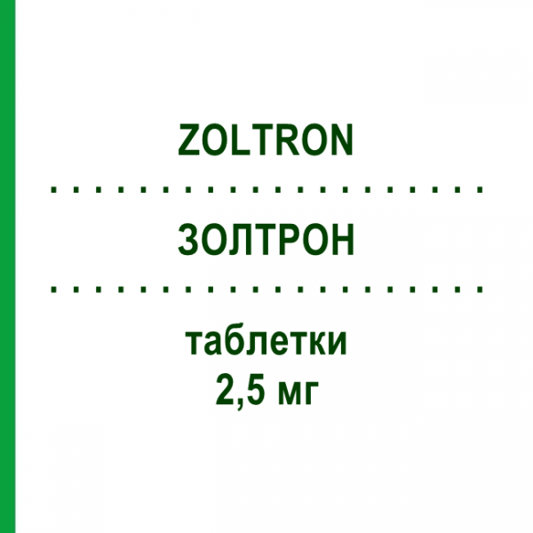 ЗОЛТРОН (ZOLTRON) 2,5 мг таблетки 30 шт - Летрозол IST.GENTILI