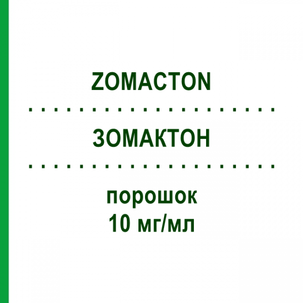 ЗОМАКТОН (ZOMACTON) 10 мг/мл порошок 1 шт - Соматропин EMRA-MED