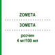 ЗОМЕТА (ZOMETA) 4 мг/100 мл розчин 1 шт - Золедронова кислота KOHLPHARMA