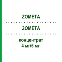 ЗОМЕТА (ZOMETA) 4 мг/5 мл концентрат 1 шт - Золедронова кислота EURIMPHARM