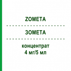 ЗОМЕТА (ZOMETA) 4 мг/5 мл концентрат 1 шт - Золедроновая кислота EURIMPHARM