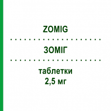ЗОМІГ (ZOMIG) 2,5 мг таблетки 12 шт - Золмітриптан EURIMPHARM