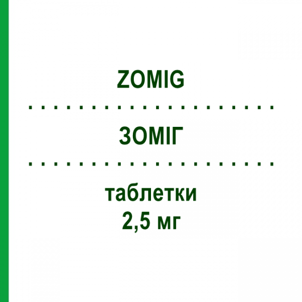 ЗОМІГ (ZOMIG) 2,5 мг таблетки 12 шт - Золмітриптан EURIMPHARM