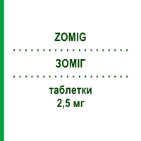 ЗОМИГ (ZOMIG) 2,5 мг таблетки 3 шт - Золмитриптан GRUNENTHAL