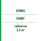 ЗОМИГ (ZOMIG) 2,5 мг таблетки 3 шт - Золмитриптан GRUNENTHAL