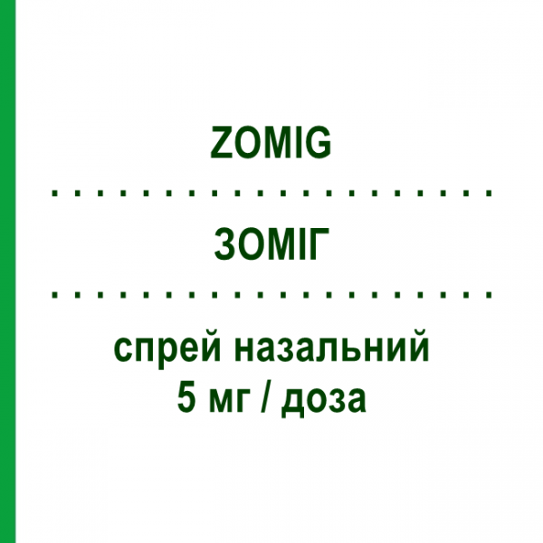 ЗОМИГ (ZOMIG) 5 мг/доза спрей назальный 2 шт 0,1 мл - Золмитриптан GRUNENTHAL