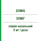ЗОМИГ (ZOMIG) 5 мг/доза спрей назальный 2 шт 0,1 мл - Золмитриптан GRUNENTHAL