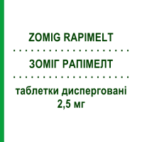 ЗОМІГ РАПІМЕЛТ (ZOMIG RAPIMELT) 2,5 мг таблетки дисперговані 6 шт - Золмітриптан GRUNENTHAL
