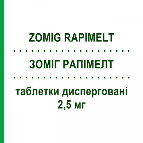 ЗОМИГ РАПИМЕЛТ (ZOMIG RAPIMELT) 2,5 мг таблетки диспергируемые 6 шт - Золмитриптан GRUNENTHAL