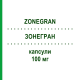 ЗОНЕГРАН (ZONEGRAN) 100 мг капсули 98 шт - Зонісамід ACA MULLER-ADAG PHARMA