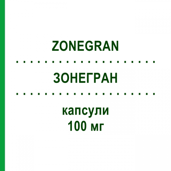 ЗОНЕГРАН (ZONEGRAN) 100 мг капсули 196 шт - Зонісамід BB FARMA
