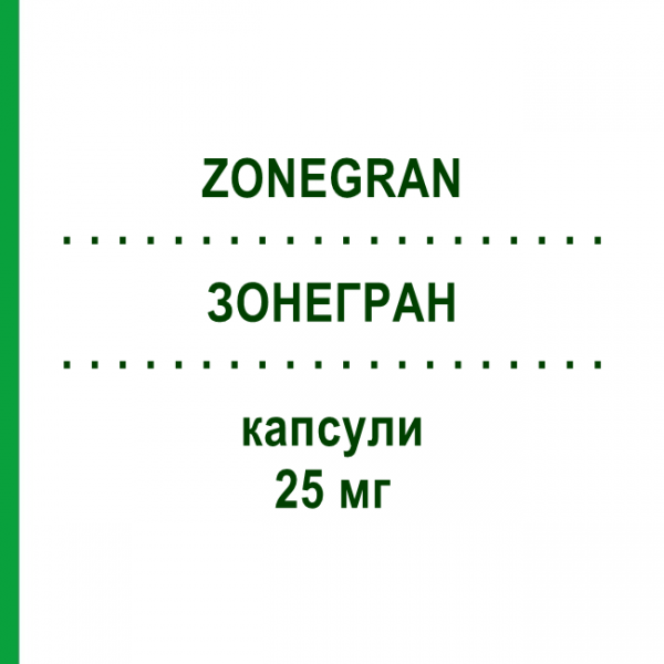 ЗОНЕГРАН (ZONEGRAN) 25 мг капсулы 28 шт - Зонисамид AXICORP PHARMA