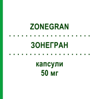 ЗОНЕГРАН (ZONEGRAN) 50 мг капсули 28 шт - Зонісамід ACA MULLER-ADAG PHARMA