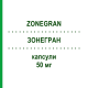 ЗОНЕГРАН (ZONEGRAN) 50 мг капсули 28 шт - Зонісамід ADVANZ PHARMA