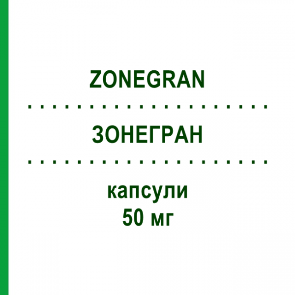ЗОНЕГРАН (ZONEGRAN) 50 мг капсулы 84 шт - Зонисамид EURIMPHARM