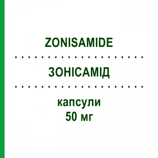 ЗОНІСАМІД (ZONISAMIDE) 50 мг капсули 28 шт - Зонісамід MYLAN