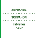 ЗОПРАНОЛ (ZOPRANOL) 7,5 мг таблетки 12 шт - Зофеноприл LABORATORI GUIDOTTI