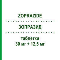 ЗОПРАЗИД (ZOPRAZIDE) 30 мг + 12,5 мг таблетки 28 шт - Зофеноприл, Диуретик LABORATORI GUIDOTTI