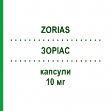 ЗОРІАС (ZORIAS) 10 мг капсули 30 шт - Ацитретин DIFA COOPER