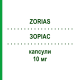 ЗОРИАС (ZORIAS) 10 мг капсулы 30 шт - Ацитретин DIFA COOPER