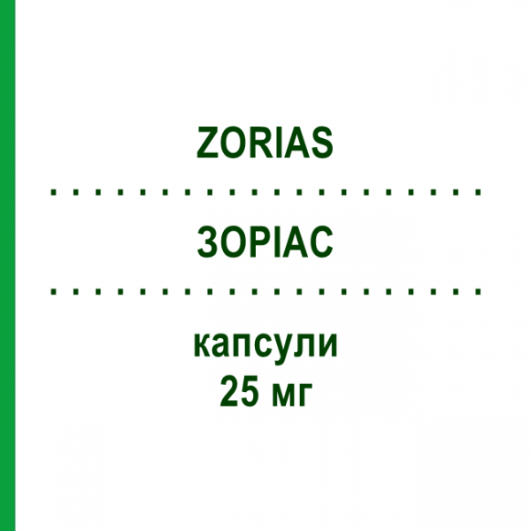 ЗОРИАС (ZORIAS) 25 мг капсулы 20 шт - Ацитретин DIFA COOPER