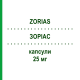 ЗОРИАС (ZORIAS) 25 мг капсулы 20 шт - Ацитретин DIFA COOPER