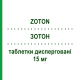 ЗОТОН (ZOTON) 15 мг таблетки диспергируемые 14 шт - Лансопразол PFIZER