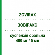 ЗОВІРАКС (ZOVIRAX) 400 мг/5 мл суспензія оральна 100 мл - Ацикловір GLAXOSMITHKLINE
