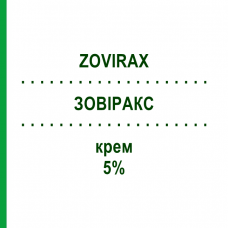 ЗОВИРАКС (ZOVIRAX) 5% крем 10 г - Ацикловир GMM FARMA