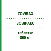 ЗОВИРАКС (ZOVIRAX) 800 мг таблетки 35 шт - Ацикловир GLAXOSMITHKLINE