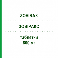 ЗОВІРАКС (ZOVIRAX) 800 мг таблетки 35 шт - Ацикловір GLAXOSMITHKLINE