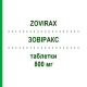 ЗОВИРАКС (ZOVIRAX) 800 мг таблетки 35 шт - Ацикловир GLAXOSMITHKLINE