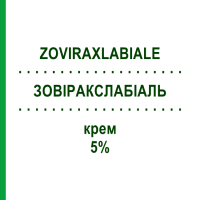 ЗОВИРАКСЛАБИАЛЬ (ZOVIRAXLABIALE) 5% крем 2 г - Ацикловир HALEON