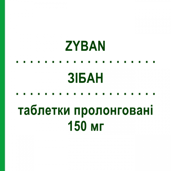 ЗІБАН (ZYBAN) 150 мг таблетки пролонговані 100 шт - Бупропіон GLAXOSMITHKLINE
