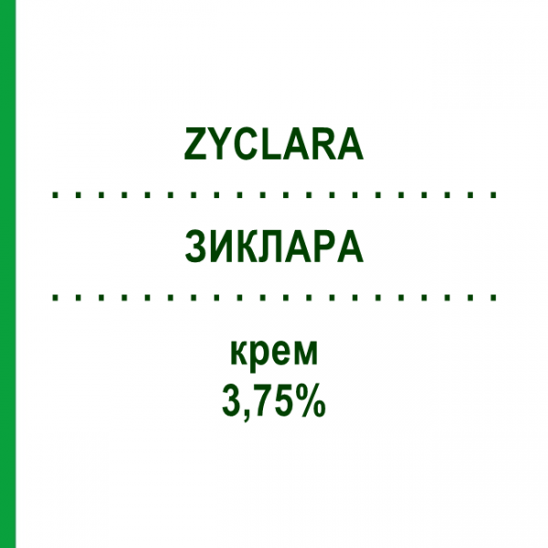 ЗИКЛАРА (ZYCLARA) 3,75% крем 28 шт 250 мг - Имиквимод MYLAN