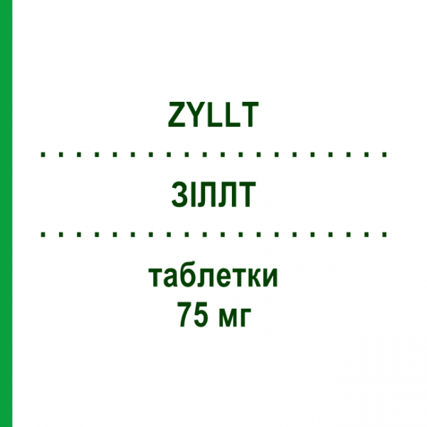 ЗІЛЛТ (ZYLLT) 75 мг таблетки 28 шт - Клопідогрел KRKA FARMACEUTICI