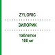 ЗИЛОРИК (ZYLORIC) 100 мг таблетки 50 шт - Аллопуринол TEOFARMA