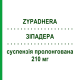 ЗИПАДЕРА (ZYPADHERA) 210 мг суспензия пролонгированная 1 шт - Оланзапин ELI LILLY