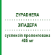 ЗИПАДЕРА (ZYPADHERA) 405 мг суспензия пролонгированная 1 шт - Оланзапин ELI LILLY